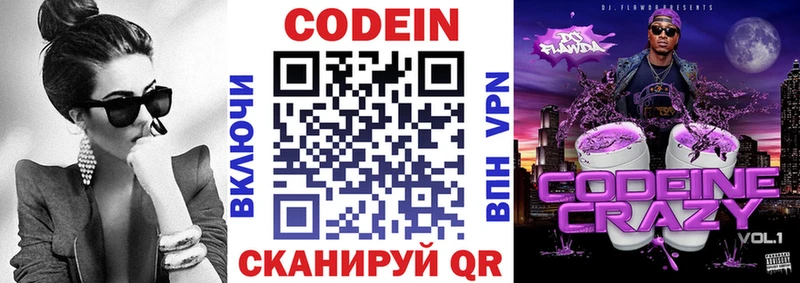 продажа наркотиков  Джанкой  Кодеин Purple Drank 